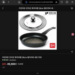 키친아트 인덕션 후라이팬 28cm 입니다.