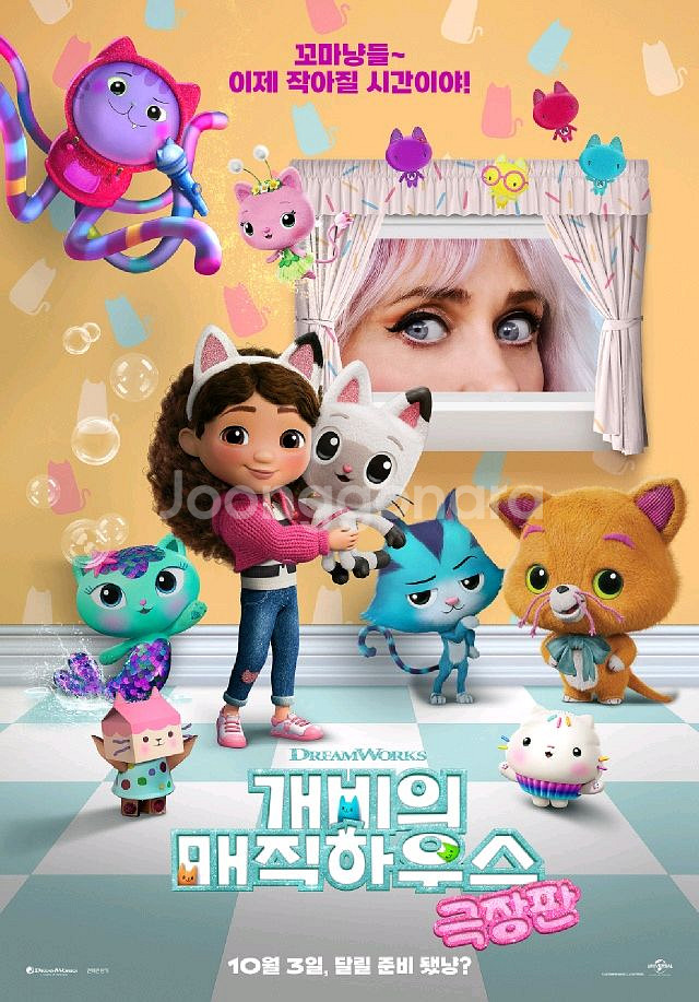 영화 개비의매직하우스 극장판 성인1만 청소년9천 예매--0