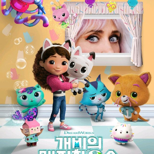 영화 개비의매직하우스 극장판 성인1만 청소년9천 예매