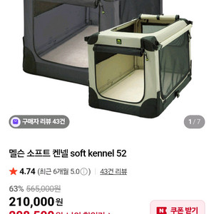 멜슨 소프트켄넬 이동장 52
