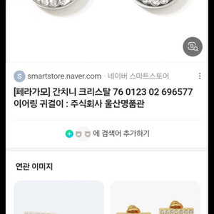 페레가모 크리스탈귀걸이