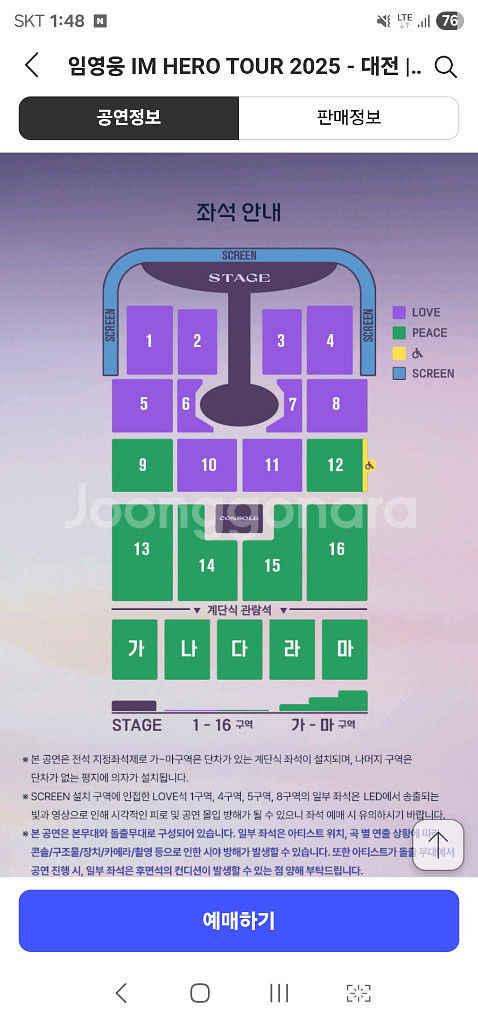 임영웅 콘서트 대전공연 판매합니다--0