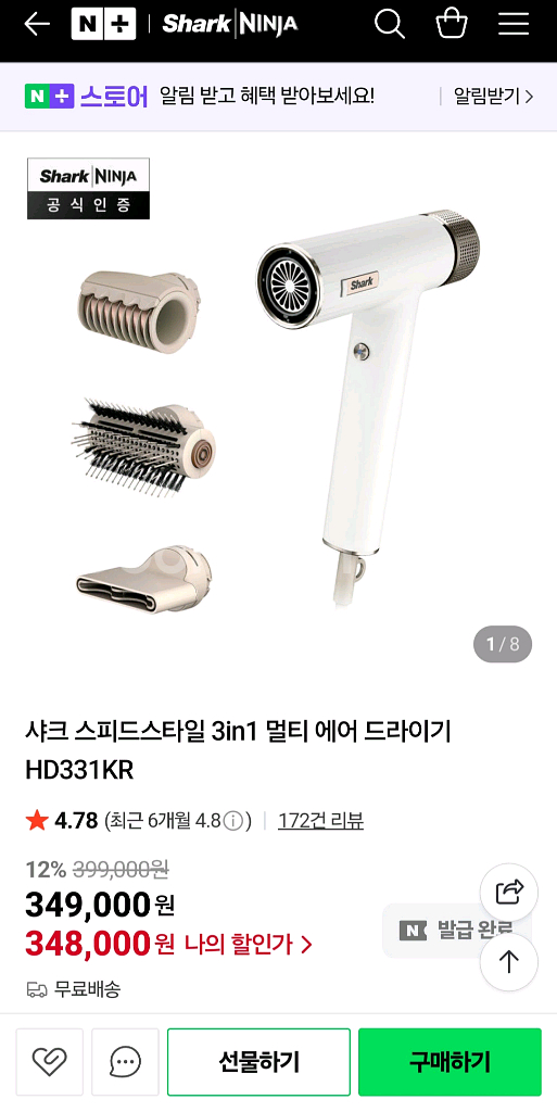 샤크 스피드스타일 3in1 드라이기 HD331KR 새상--0