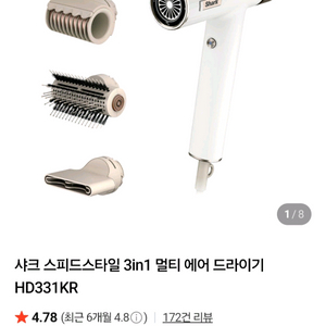 샤크 스피드스타일 3in1 드라이기 HD331KR 새상