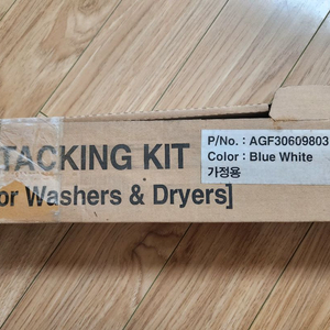 LG 세탁기 건조기 스태킹 키트