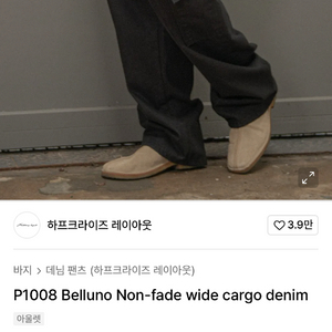 하프크라이즈 P1008 와이드 카고 데님 M 네고가능