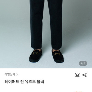 아영상사 테이퍼드 블랙진 L팝니다(짱구대디 추천템)