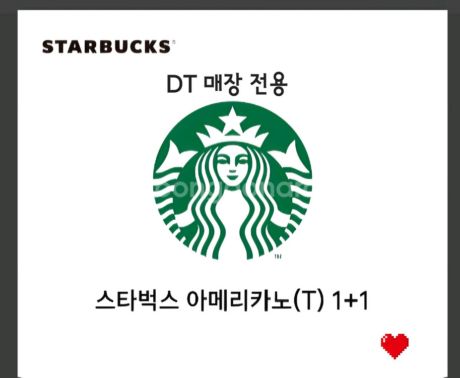 스타벅스 아메리카노 1+1 쿠폰 (DT매장 전용)--0