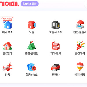 여기어때 85%로 예약해드립니다. 최대 4만원