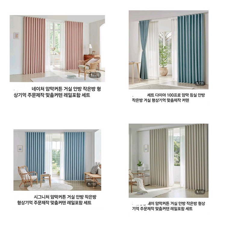 국최저가주문제작)쉬폰커튼5종/암막커튼7종/거실커튼5종--1