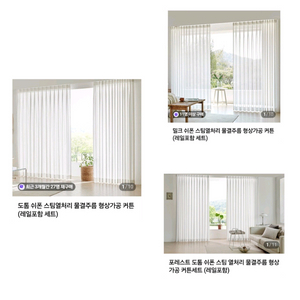 국최저가주문제작)쉬폰커튼5종/암막커튼7종/거실커튼5종