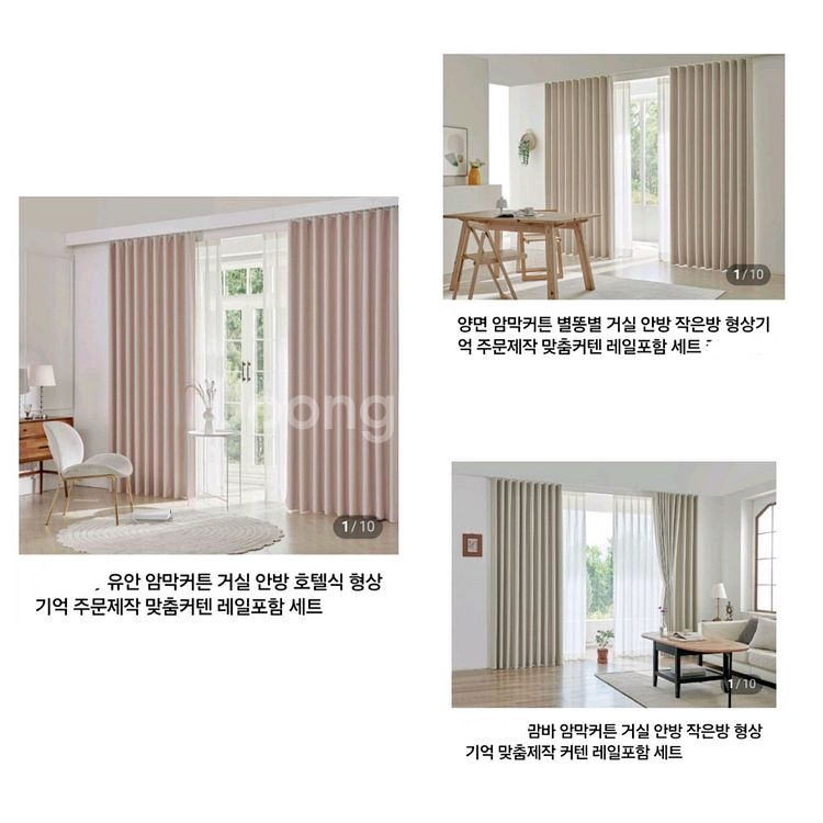 국최저가주문제작)쉬폰커튼5종/암막커튼7종/거실커튼5종--5