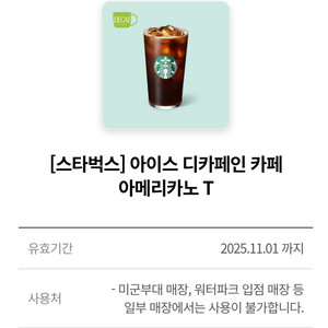 스타벅스 디카페인 아메리카노