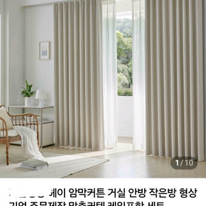 국내최저가.주문제작)암막커튼.7종ㅡ사이즈?