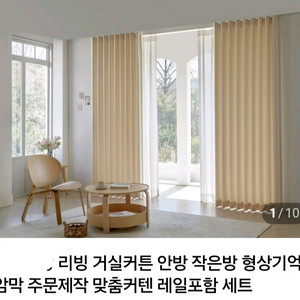 국내최저가.주문제작)거실커튼.5종ㅡ사이즈?