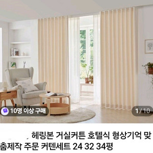 국내최저가.주문제작)헤링본.거실암막커튼.7색상 사이즈?
