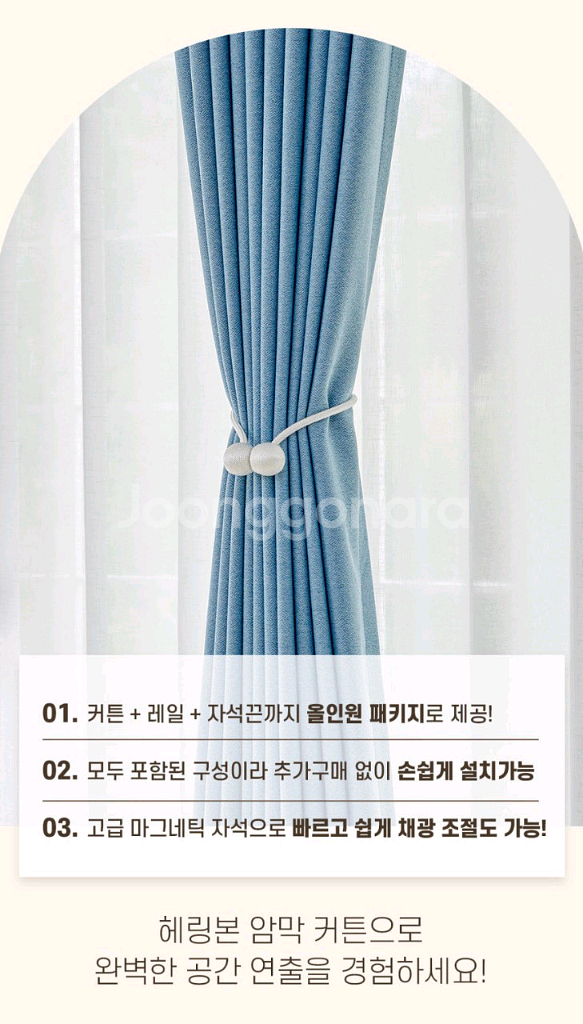 국내최저가.주문제작)헤링본.거실암막커튼.7색상 사이즈?--2