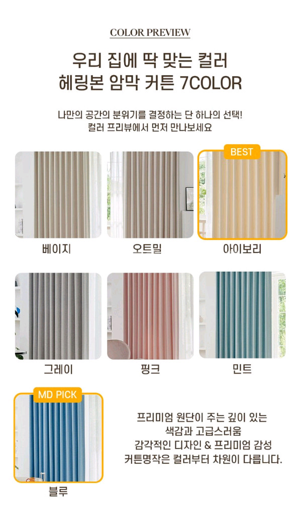 국내최저가.주문제작)헤링본.거실암막커튼.7색상 사이즈?--4