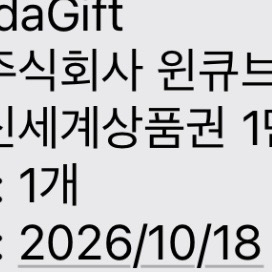 신세계상품권 1만원 교환권