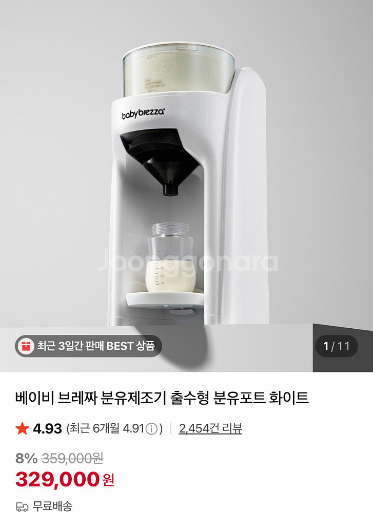 베이비 브레짜 분유제조기 출수형 분유포트 화이트--1