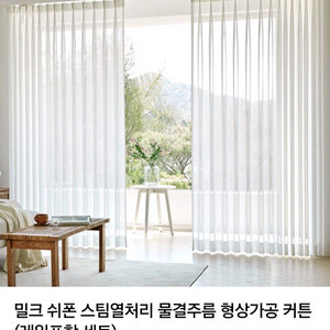 국내최저가.주문제작)밀크쉬폰커튼.ㅡ사이즈?