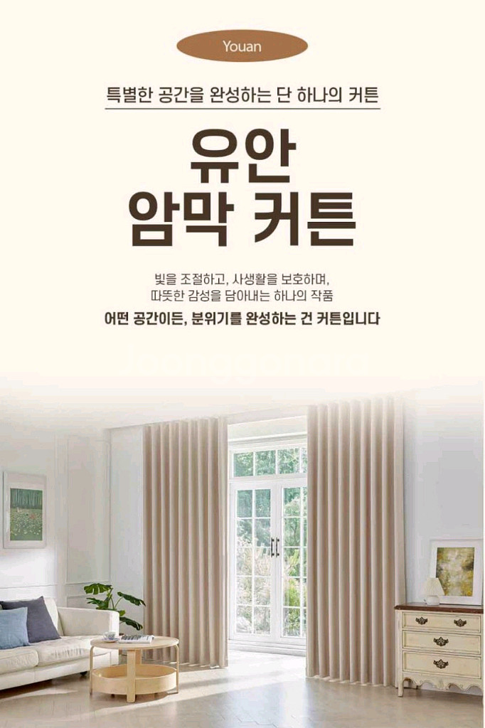 주문제작.국내생산.베스트)유안암막커튼.색상.형상기억ㅡ--0