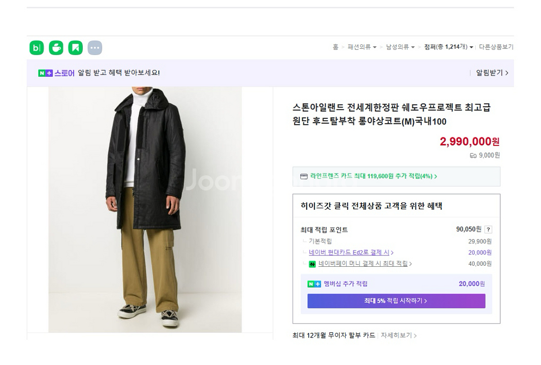 [정품]스톤아일랜드 프로젝트 쉐도우 롱패딩 M--3