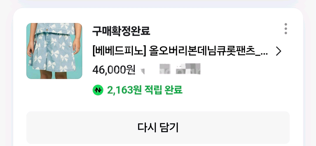 [상태최상]베베드피노 리본데님크롭자켓+팬츠셋업--9