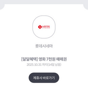 kt 달달 롯데시네마 7천원 예매 쿠폰 팔아요