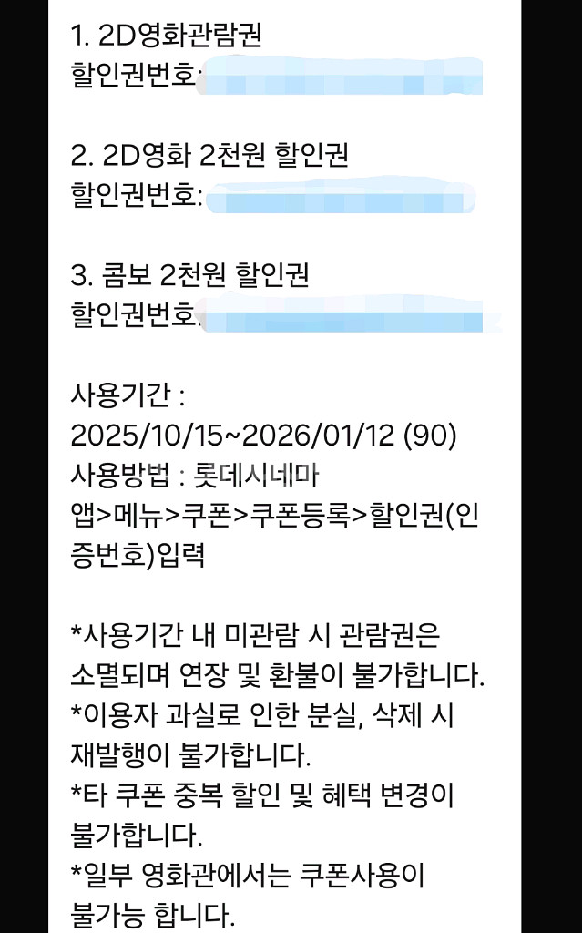 롯데시네마 1인 예매권(영화, 콤보 2천원 할인권추가)--1