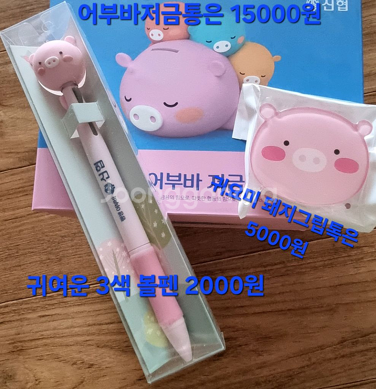귀요미 어부바저금통 ,3색볼펜, 그립톡 각각 가격--0