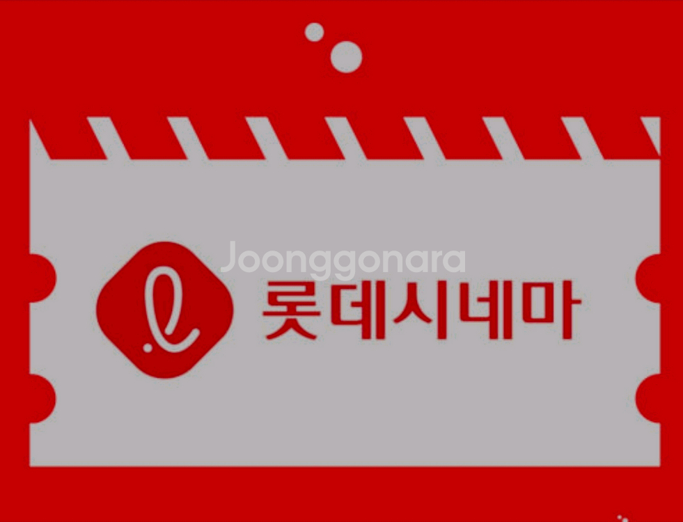 롯데시네마 1인 예매권(영화, 콤보 2천원 할인권추가)--0
