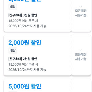 쿠팡이츠 대리 주문 쿠폰 할인(15000)