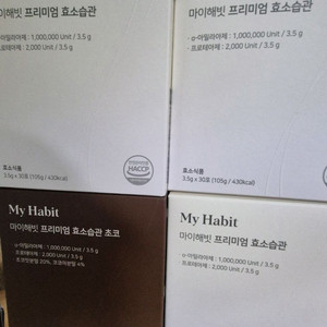 마이해빗 프리미엄 효소습관