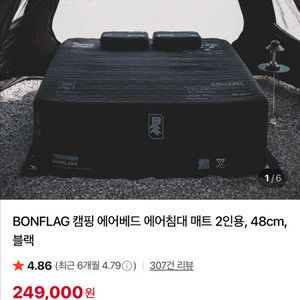 최상급 본플래그 에어매트 2인용