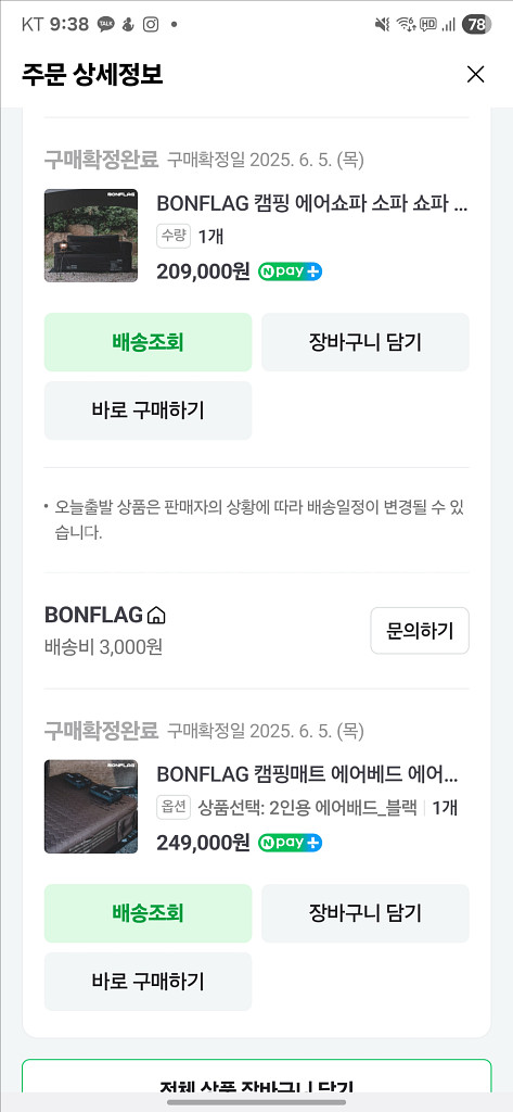 최상급 본플래그 에어매트 2인용--1