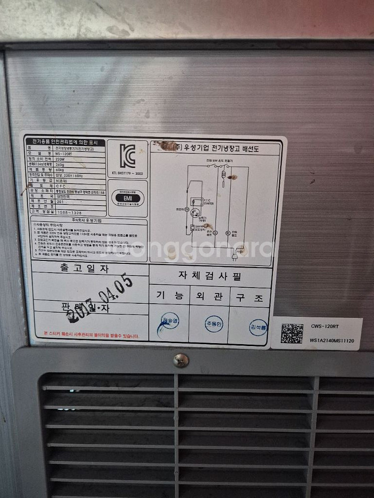 우성 업소용냉장고 WS-120RT--6