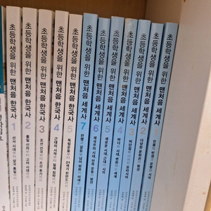 초등학생을 위한 맨처음 시리즈 12권