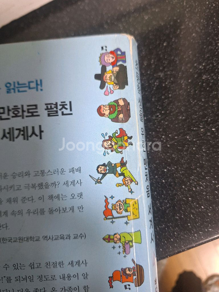 초등학생을 위한 맨처음 시리즈 12권--3