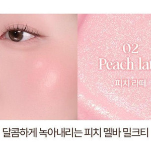 미개봉) 홀리카홀리카 루미너스 밀크핏 블러셔 피치라떼