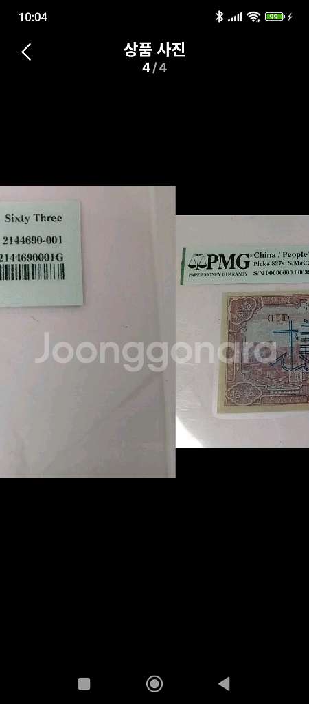 중국 1949년 초판 50위안 지폐 샘플, 희귀 견본지--2