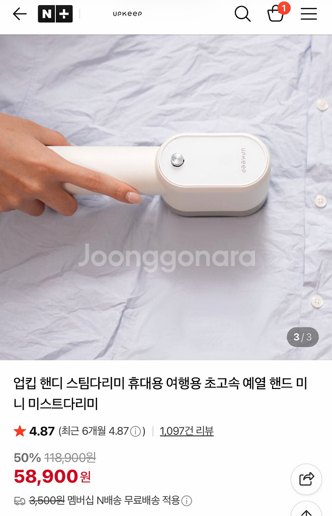 업킵 스팀다리미 판매 (택포)--0