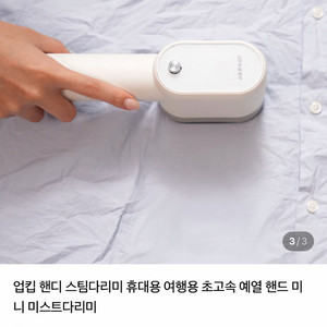 업킵 스팀다리미 판매 (택포)