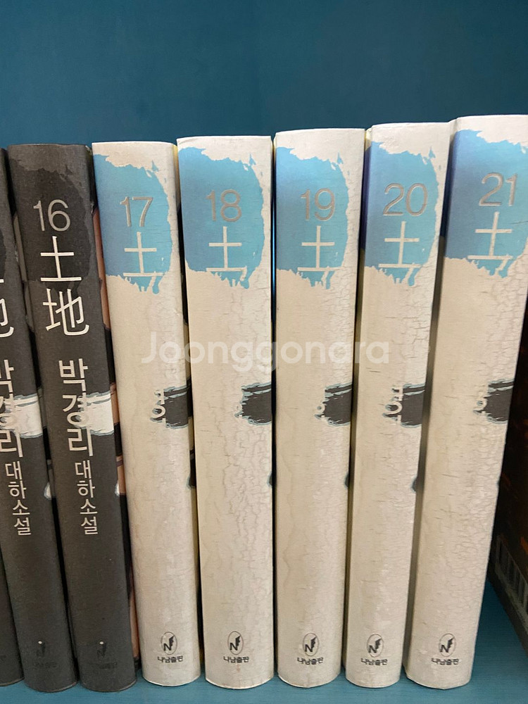 나남 토지 전권21권--2