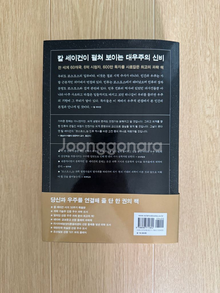 칼세이건 코스모스 특별판--1