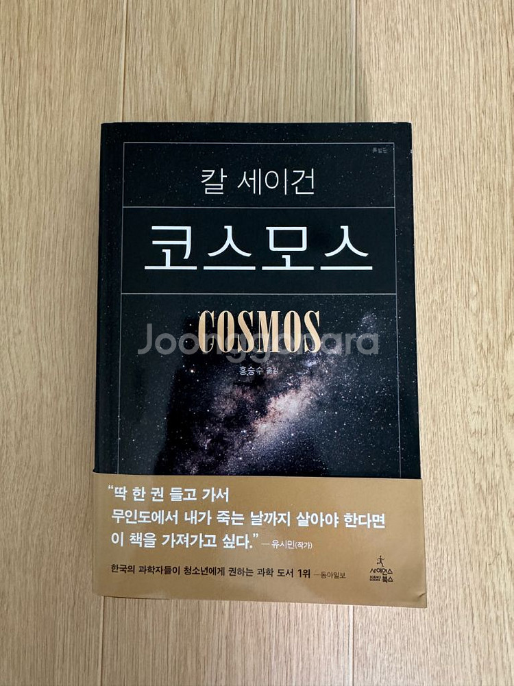 칼세이건 코스모스 특별판--0