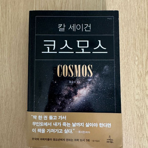 칼세이건 코스모스 특별판