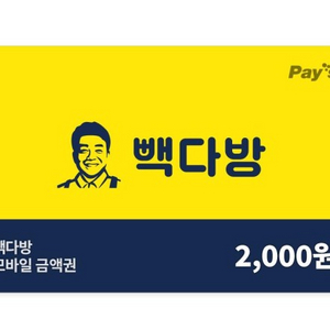 빽다방 2천원 모바일 금액권
