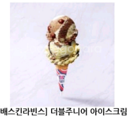 배스킨라빈스 더블 주니어 기프티콘--0