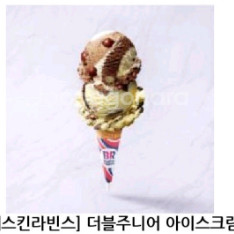 배스킨라빈스 더블 주니어 기프티콘